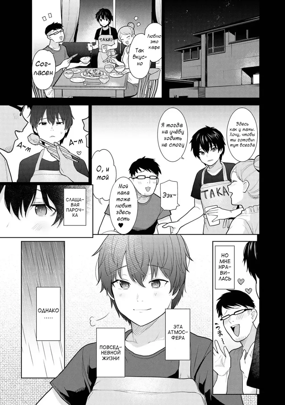 Page 1 of manga Kyou kara Kazoku, Soshite Koibito. Ch. 1