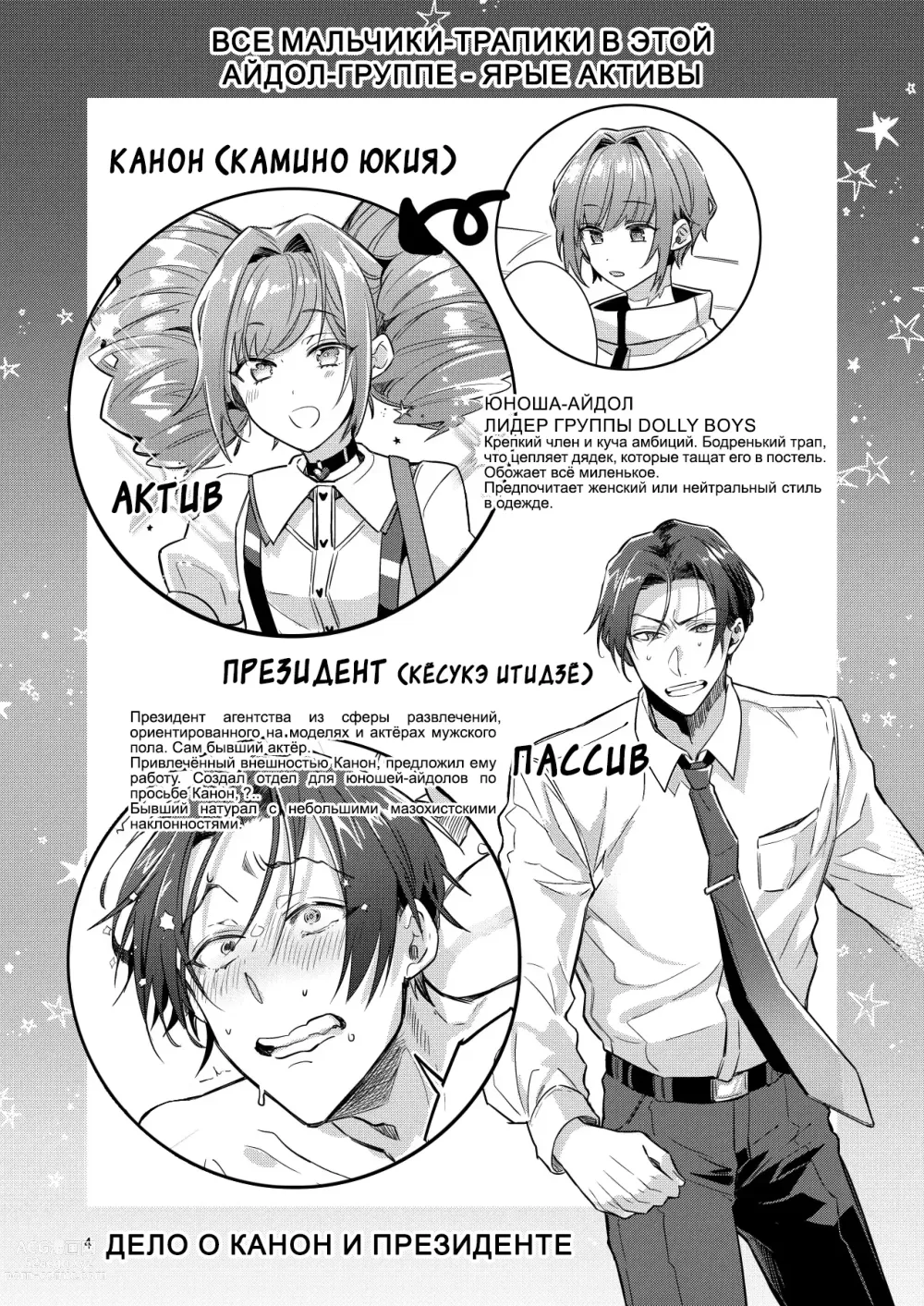 Page 5 of doujinshi Все мальчики-трапики в этой айдол-группе - ярые активы - Глава 1