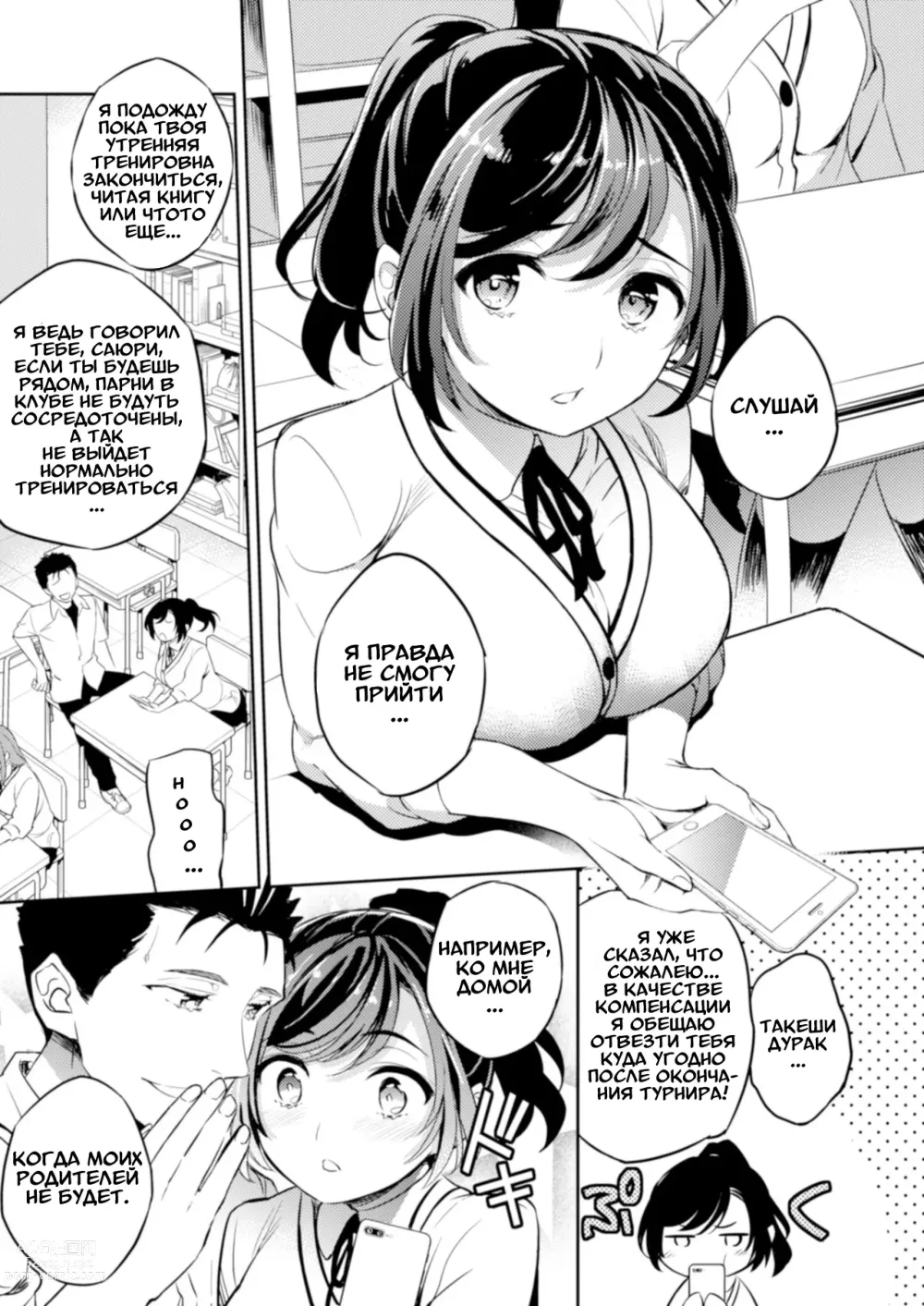 Page 2 of doujinshi C9-41 Sayuri - Kareshi to Hatsu H Mokuzen ni Chikan ni NTR-reta Shoujo