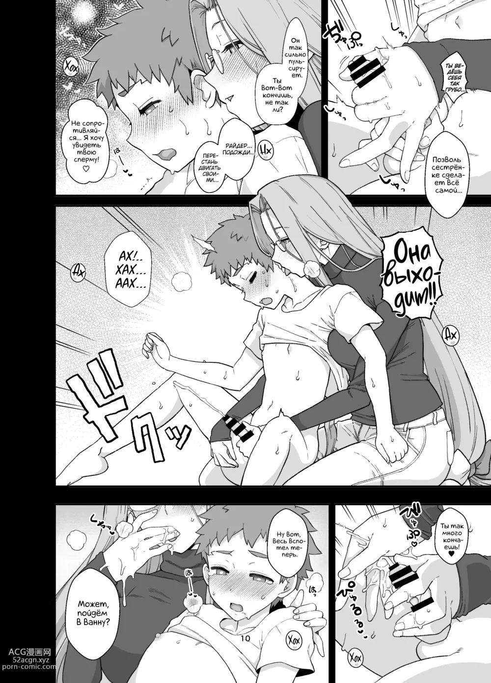 Page 11 of doujinshi Дома наедине с Райдер-сан