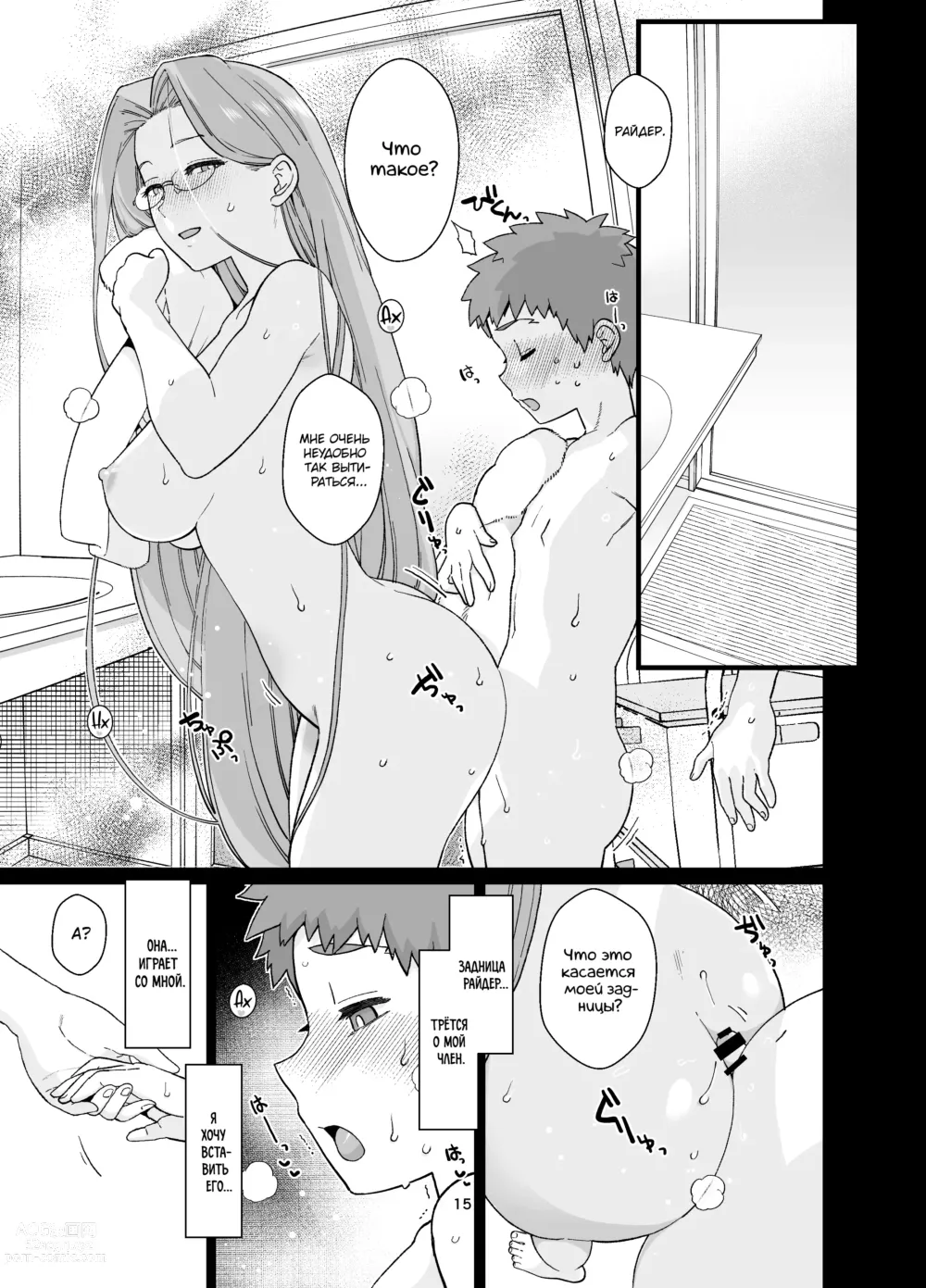 Page 16 of doujinshi Дома наедине с Райдер-сан