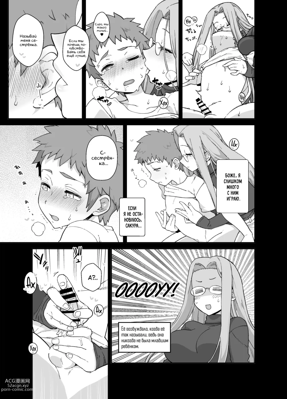 Page 10 of doujinshi Дома наедине с Райдер-сан