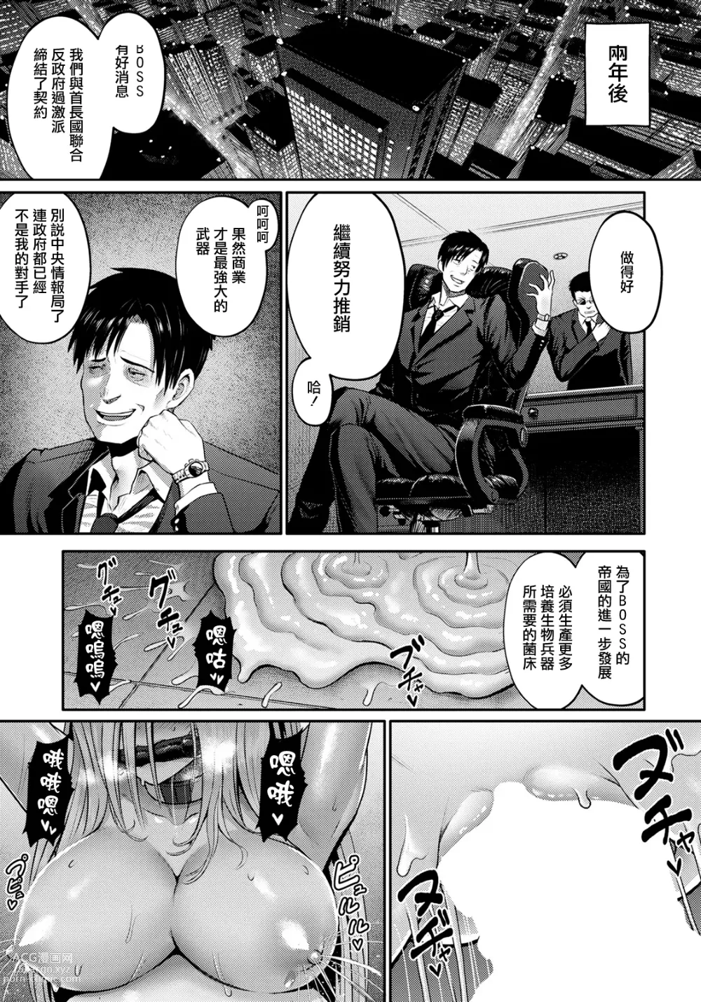 Page 19 of manga Fallen SPY ~Yakubutsu Goumon~