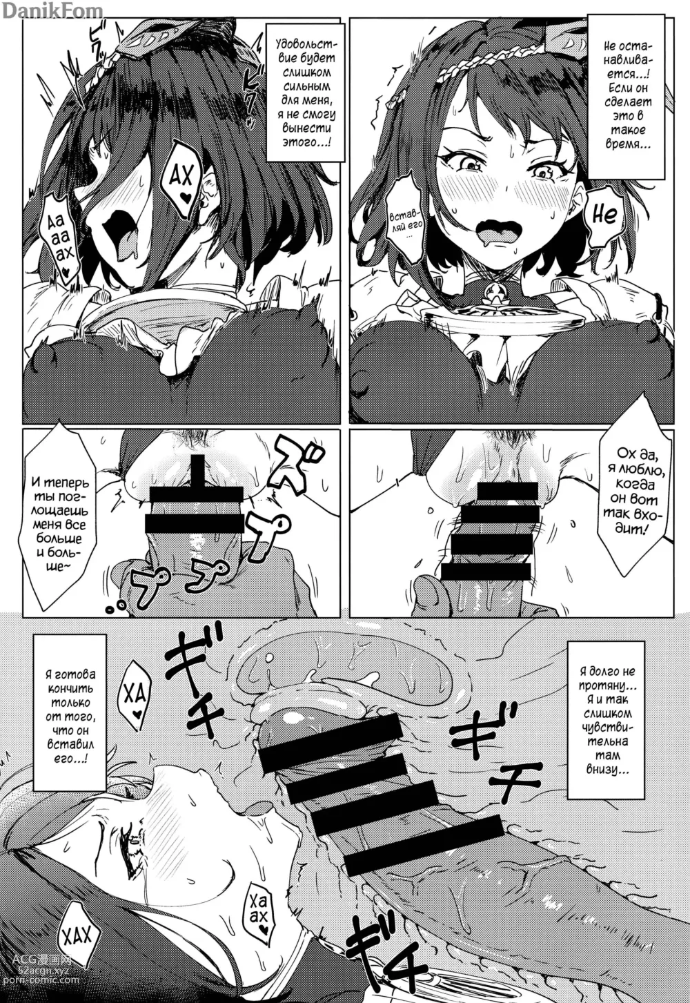 Page 15 of doujinshi Комиссия Тенрю призывает