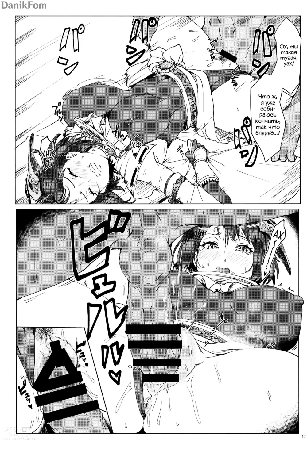 Page 16 of doujinshi Комиссия Тенрю призывает