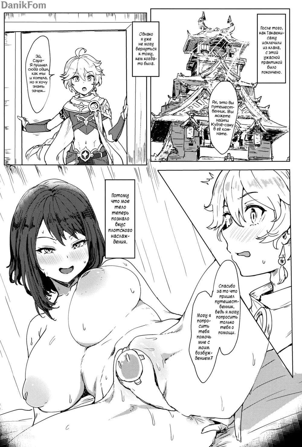 Page 23 of doujinshi Комиссия Тенрю призывает