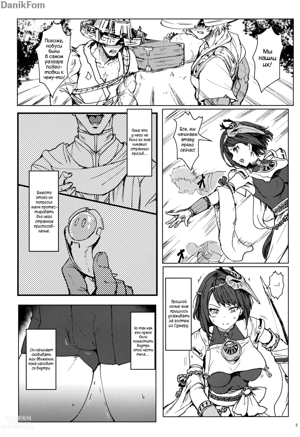 Page 8 of doujinshi Комиссия Тенрю призывает