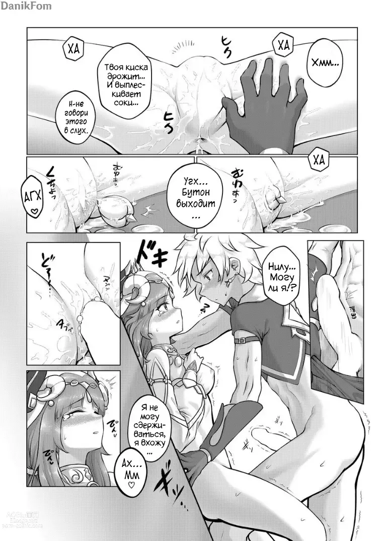 Page 13 of doujinshi Цветок Нилу