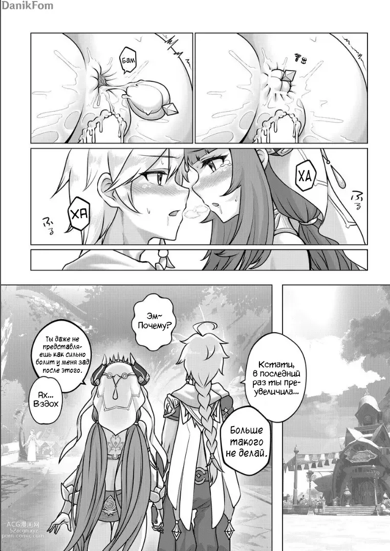 Page 20 of doujinshi Цветок Нилу