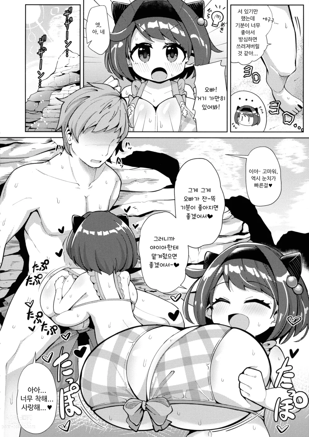 Page 6 of doujinshi 야이아랑 바캉스를 즐기자!