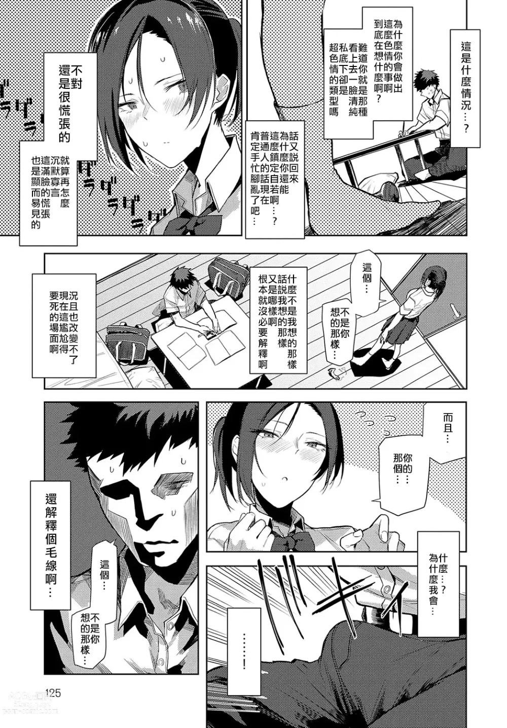 Page 5 of manga Iu wa Muzukashii Okonau wa Yasushi