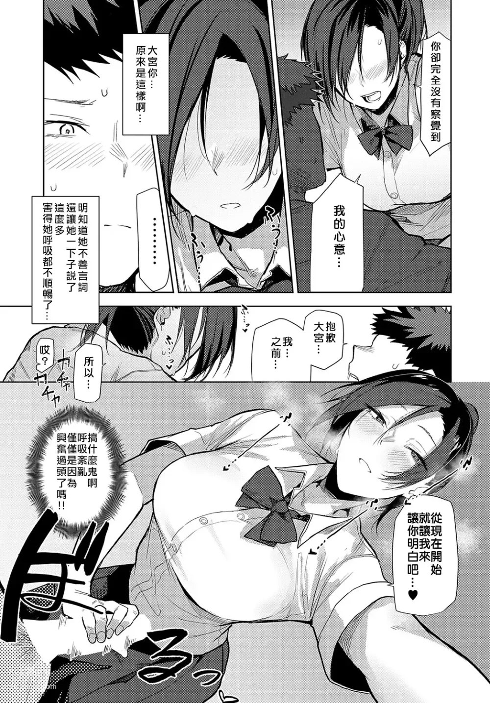 Page 9 of manga Iu wa Muzukashii Okonau wa Yasushi