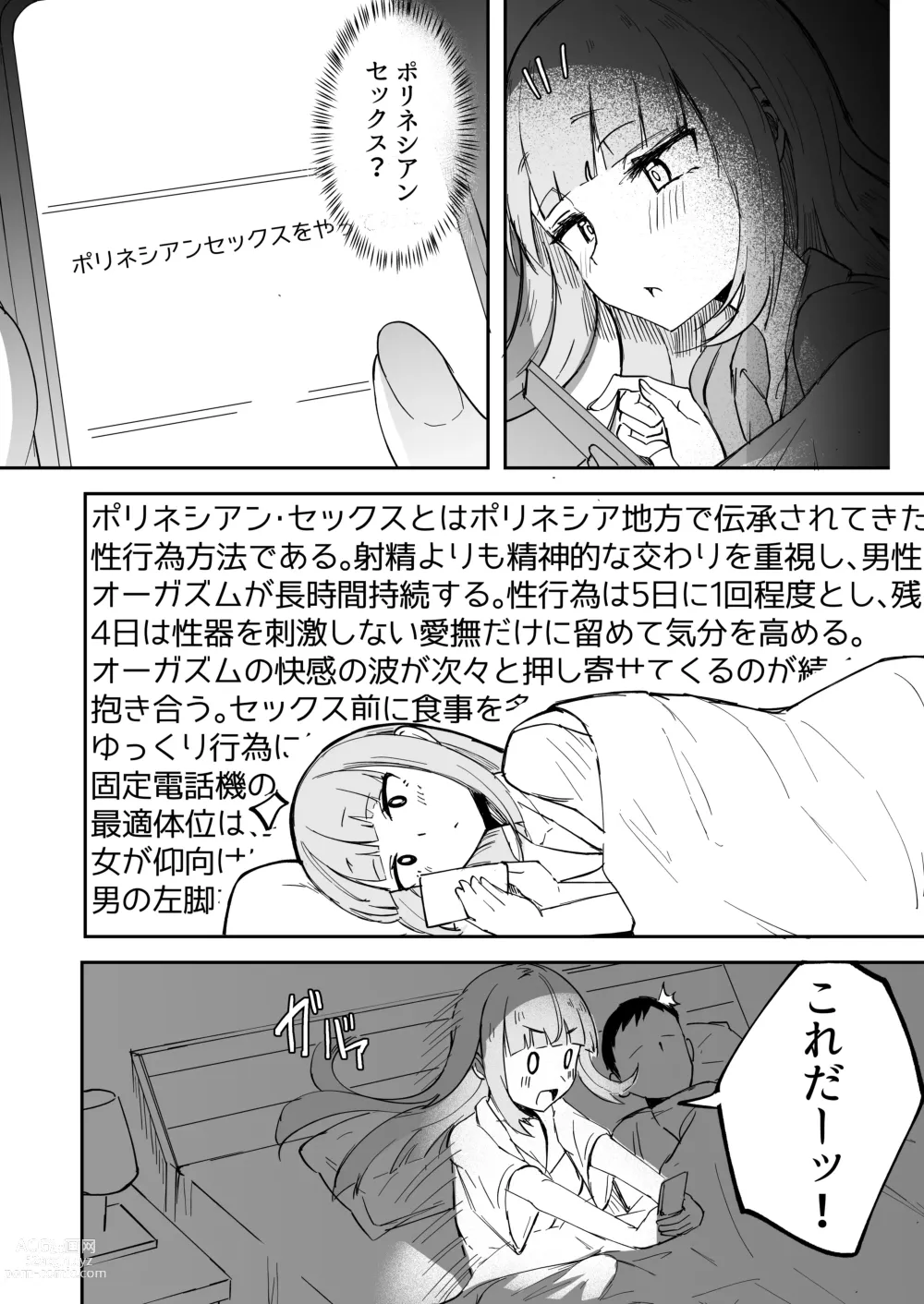 Page 4 of doujinshi Futanari OL Futatama Tsukasa-chan to Icha Love Shasei Kanri Polynesian Sex de Kairakuzuke no 5-kakan