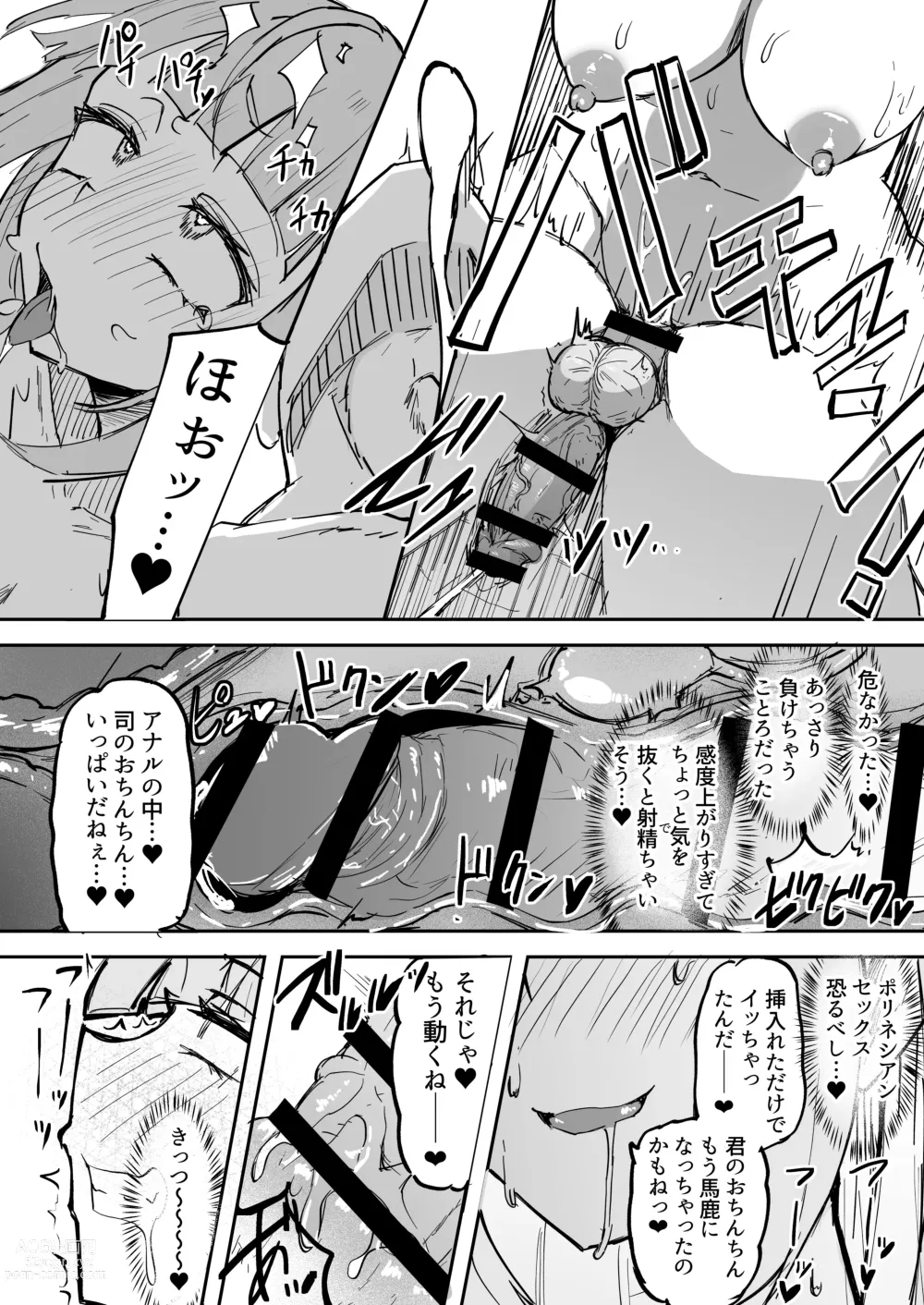 Page 37 of doujinshi Futanari OL Futatama Tsukasa-chan to Icha Love Shasei Kanri Polynesian Sex de Kairakuzuke no 5-kakan