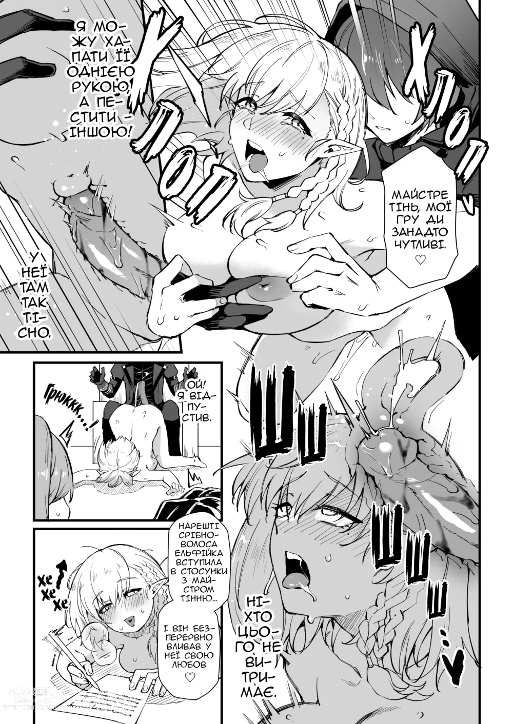 Page 12 of doujinshi МЕНІ ПОТРІБНО БІЛЬШЕ СИЛИ! (decensored)