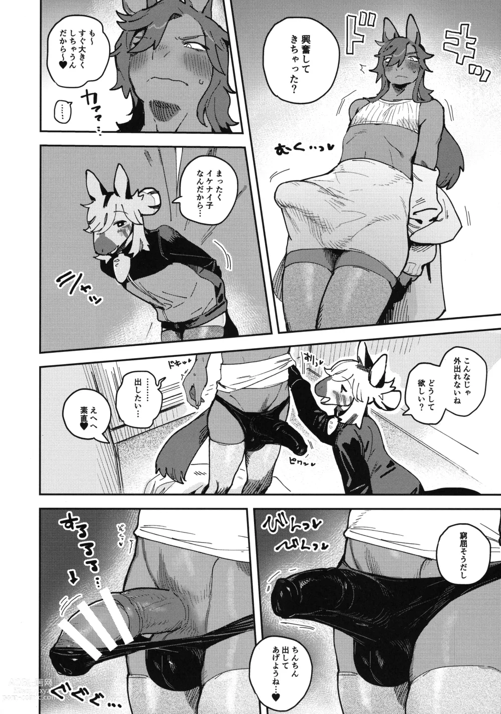 Page 12 of doujinshi HORNY HORSE