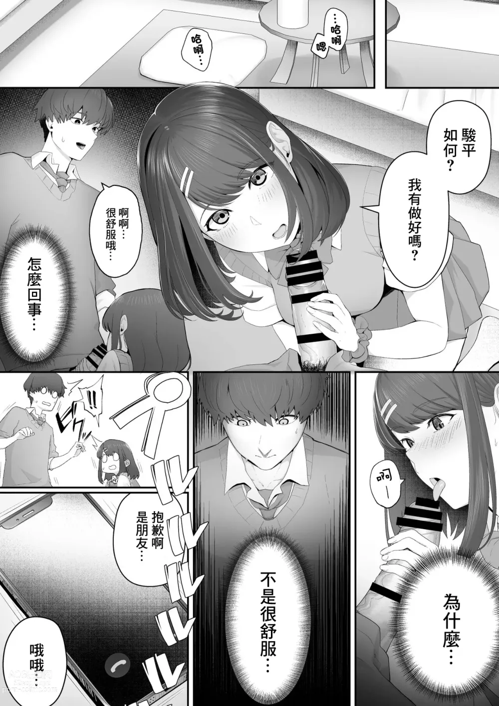 Page 15 of doujinshi Kanojo no Onee-san ni Otosareru