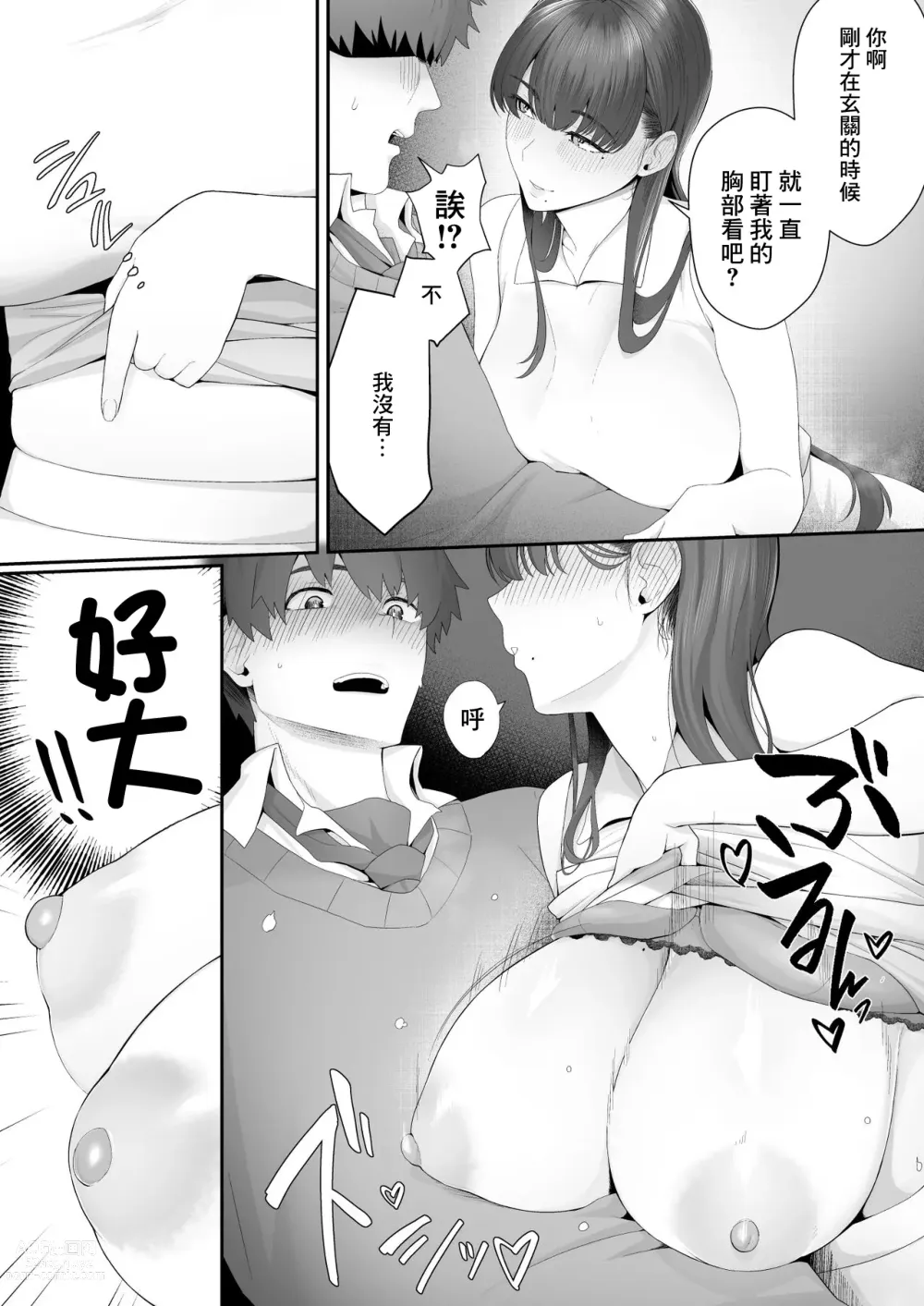 Page 20 of doujinshi Kanojo no Onee-san ni Otosareru