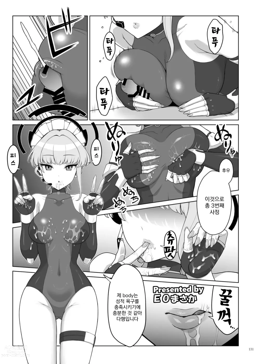 Page 133 of doujinshi 에로 아카이브 -블루 아카이브 꽁냥 러브 에로 행동-