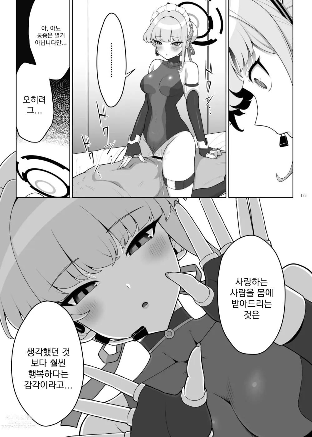 Page 135 of doujinshi 에로 아카이브 -블루 아카이브 꽁냥 러브 에로 행동-