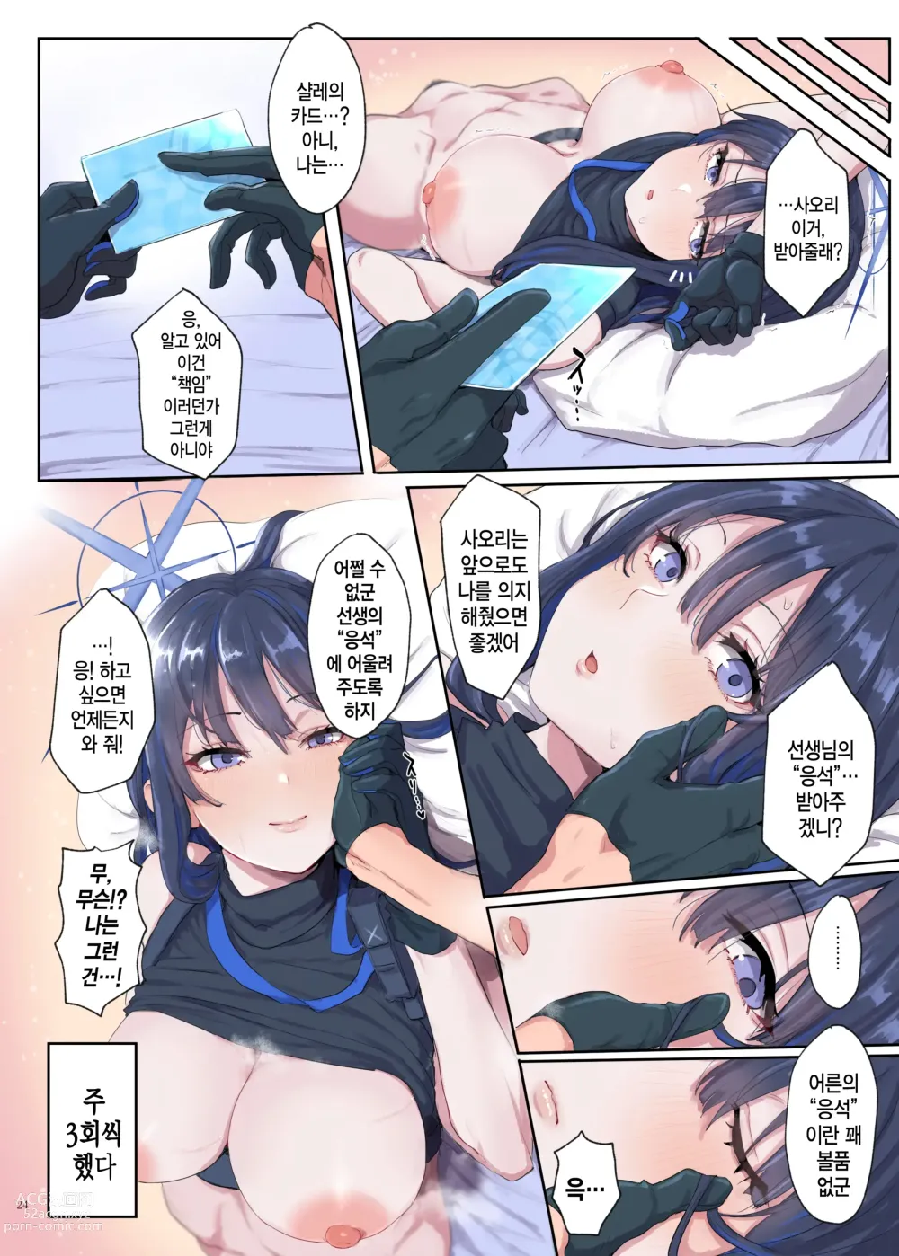 Page 26 of doujinshi 에로 아카이브 -블루 아카이브 꽁냥 러브 에로 행동-