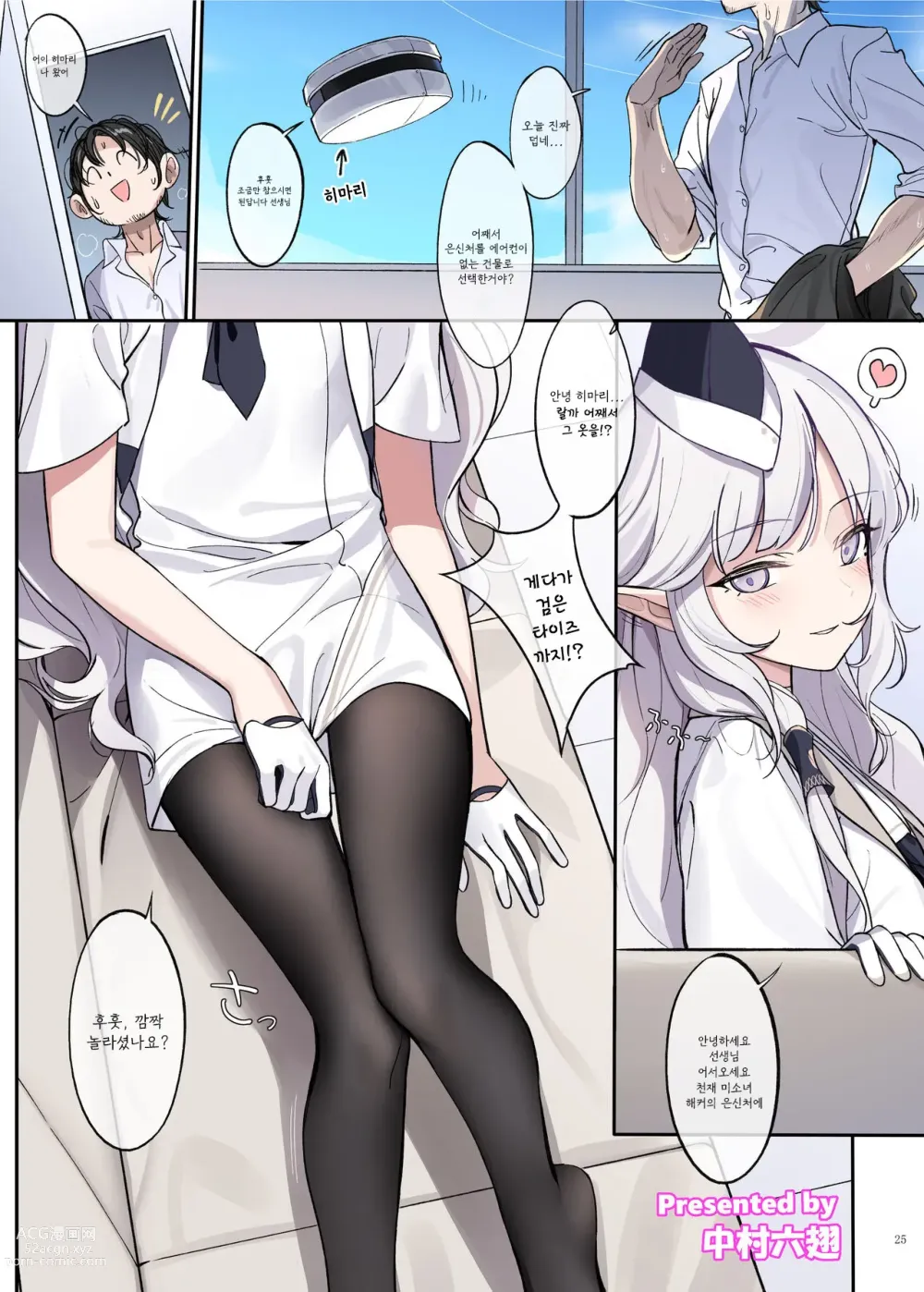 Page 27 of doujinshi 에로 아카이브 -블루 아카이브 꽁냥 러브 에로 행동-