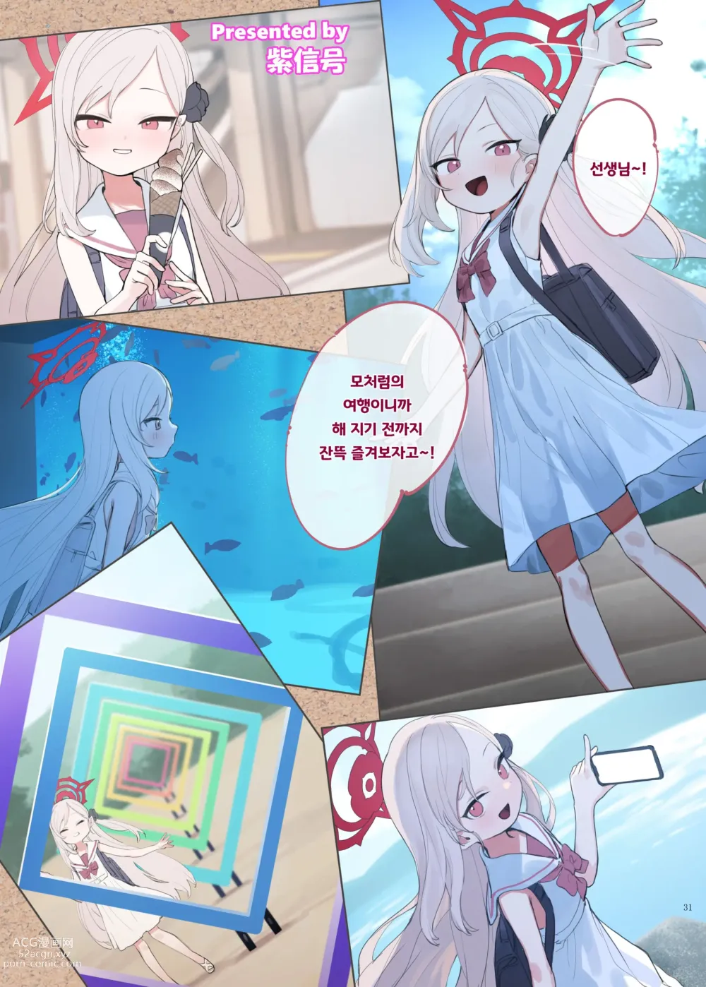 Page 33 of doujinshi 에로 아카이브 -블루 아카이브 꽁냥 러브 에로 행동-