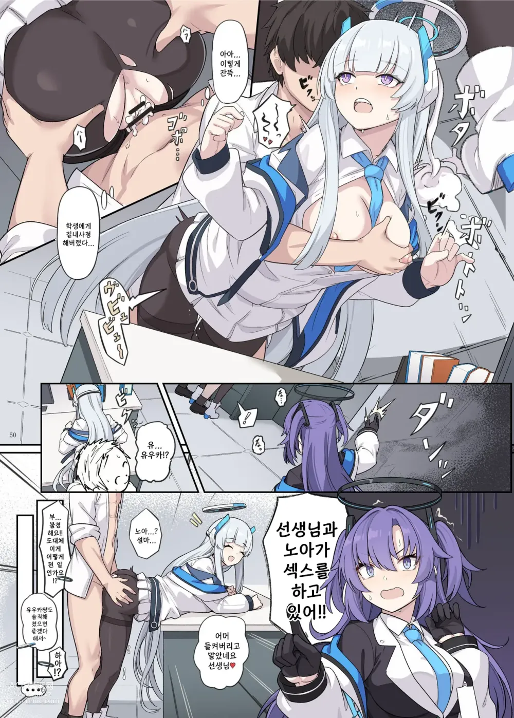 Page 52 of doujinshi 에로 아카이브 -블루 아카이브 꽁냥 러브 에로 행동-