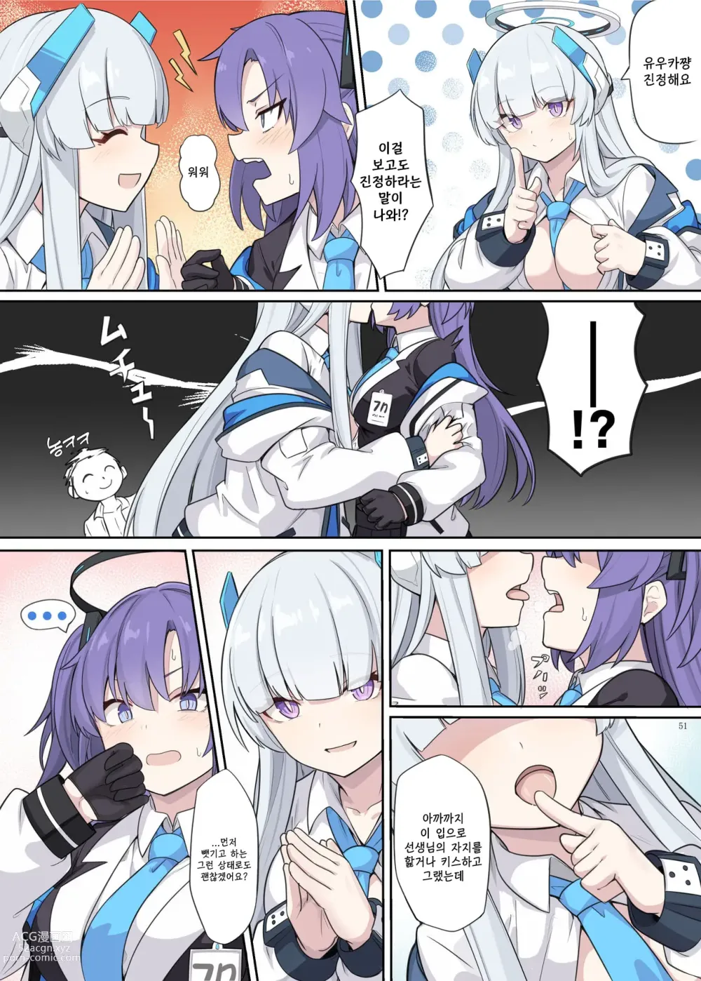 Page 53 of doujinshi 에로 아카이브 -블루 아카이브 꽁냥 러브 에로 행동-