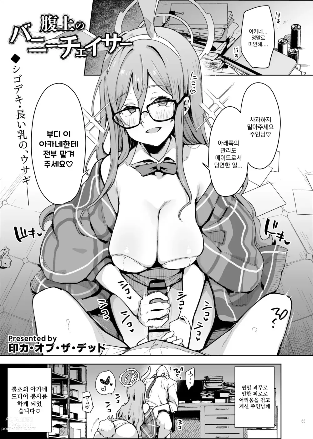 Page 55 of doujinshi 에로 아카이브 -블루 아카이브 꽁냥 러브 에로 행동-