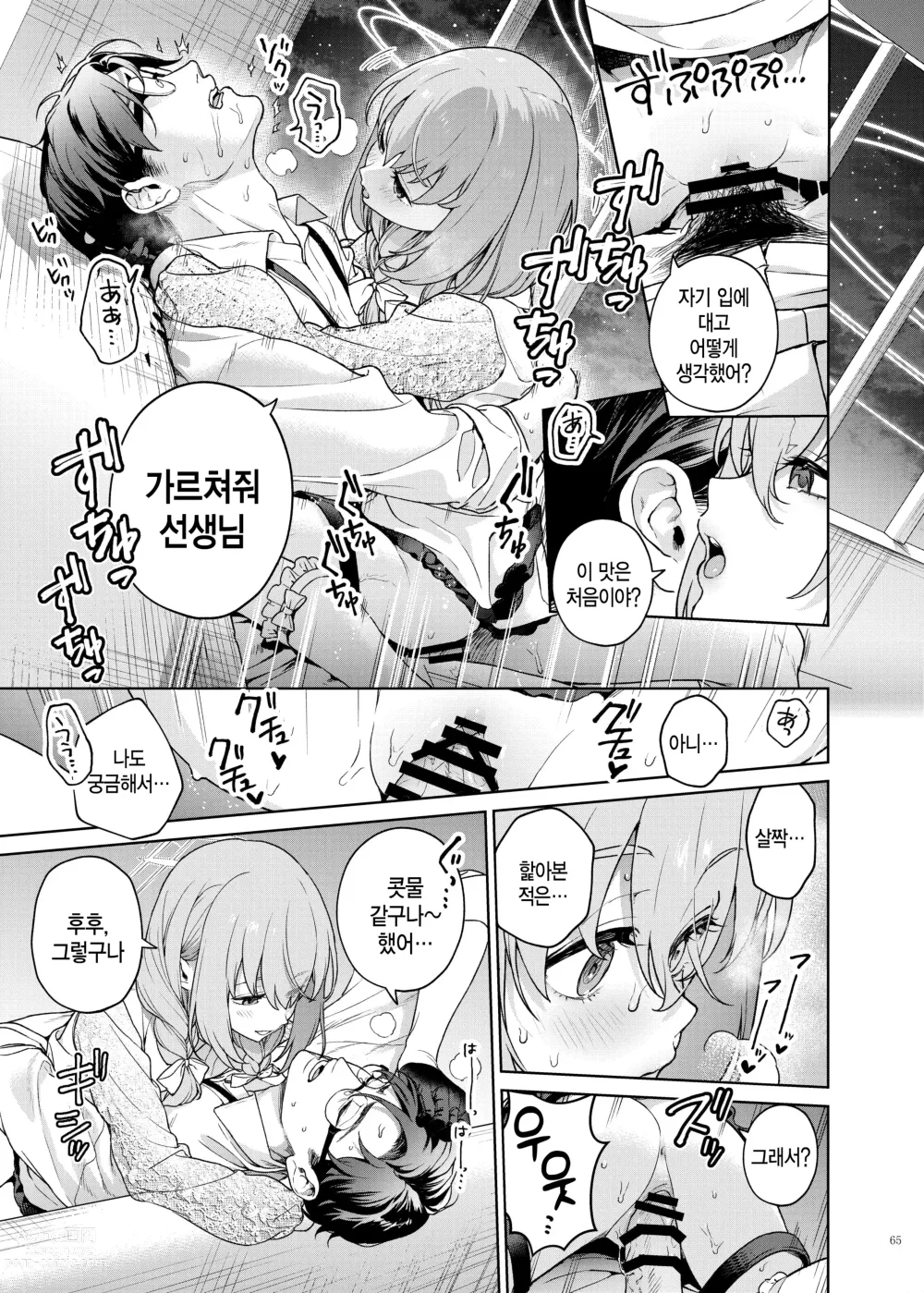 Page 67 of doujinshi 에로 아카이브 -블루 아카이브 꽁냥 러브 에로 행동-