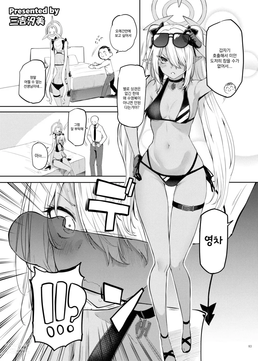 Page 85 of doujinshi 에로 아카이브 -블루 아카이브 꽁냥 러브 에로 행동-