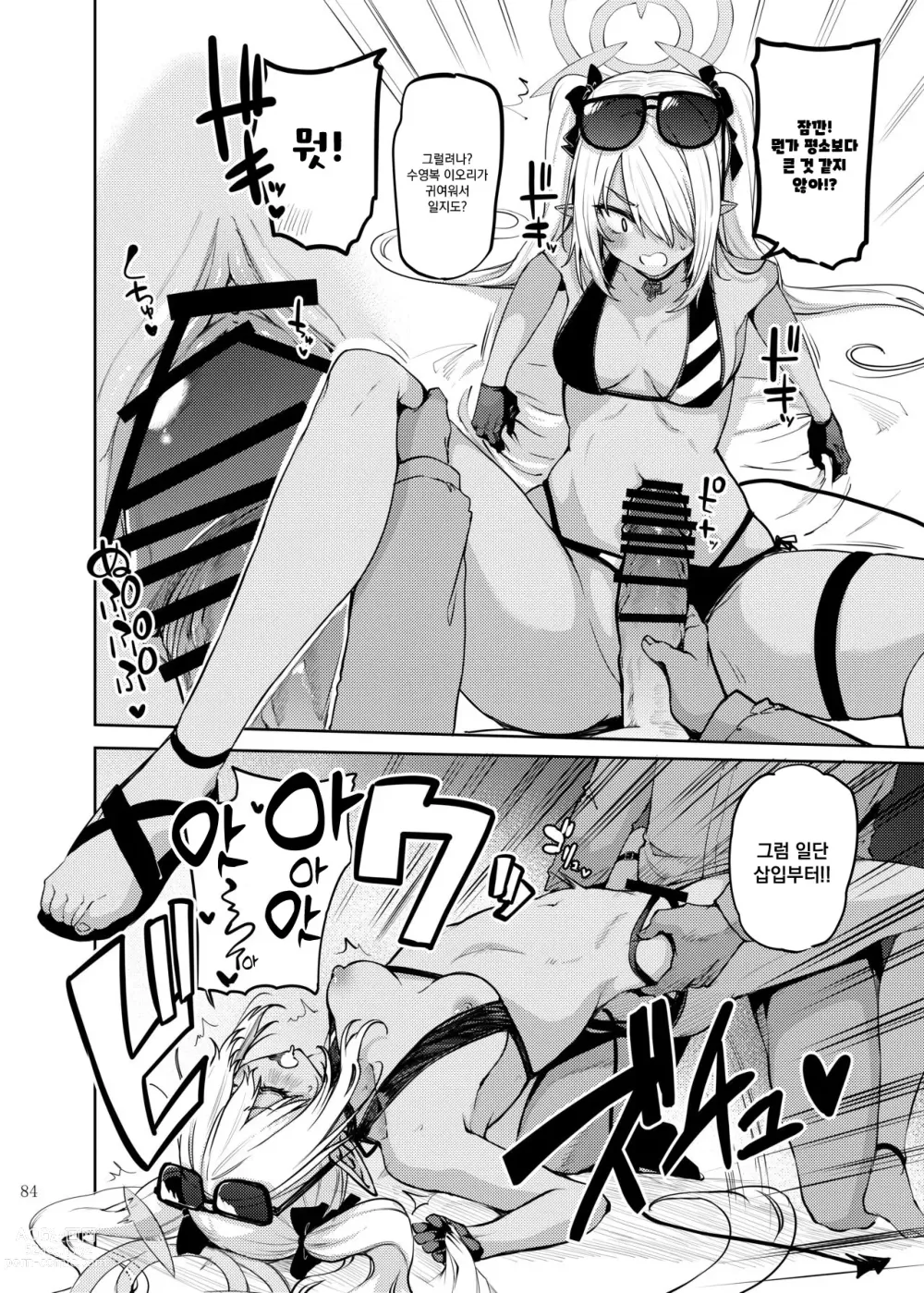 Page 86 of doujinshi 에로 아카이브 -블루 아카이브 꽁냥 러브 에로 행동-