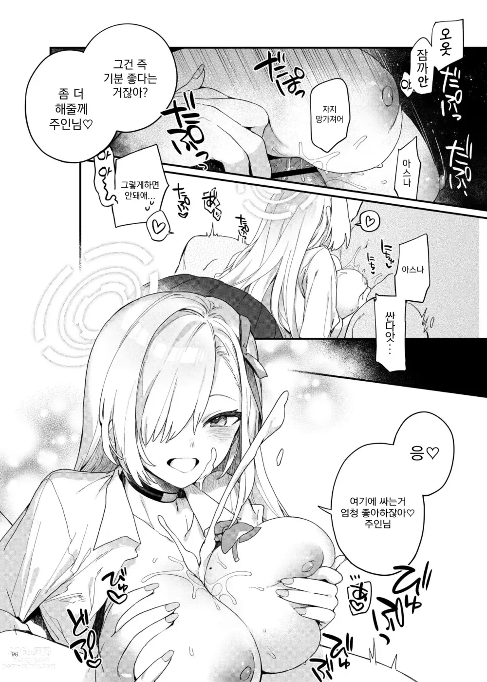 Page 100 of doujinshi 에로 아카이브 -블루 아카이브 꽁냥 러브 에로 행동-