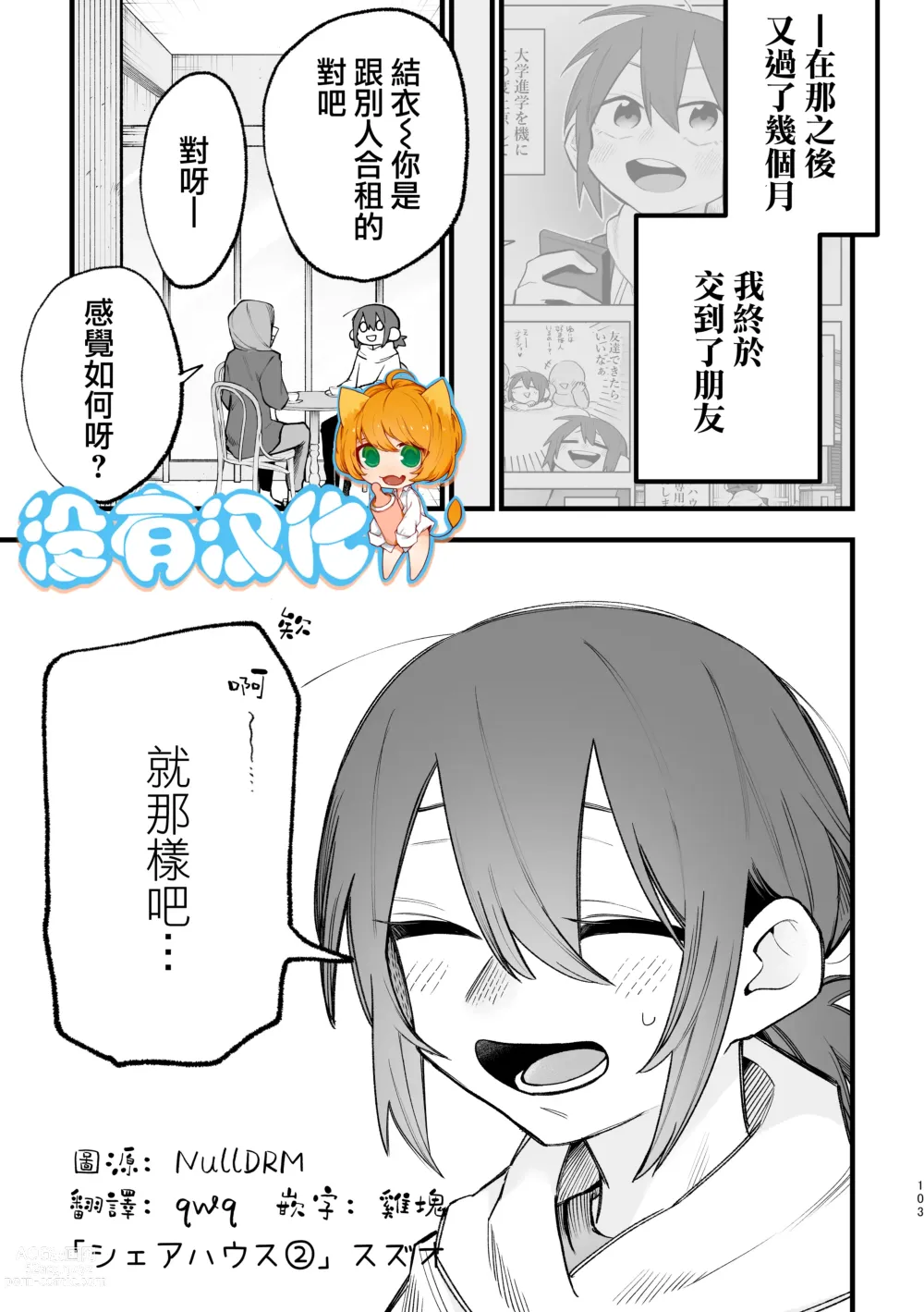 Page 1 of doujinshi 合租房屋心跳加速！？3P百合SEX 2