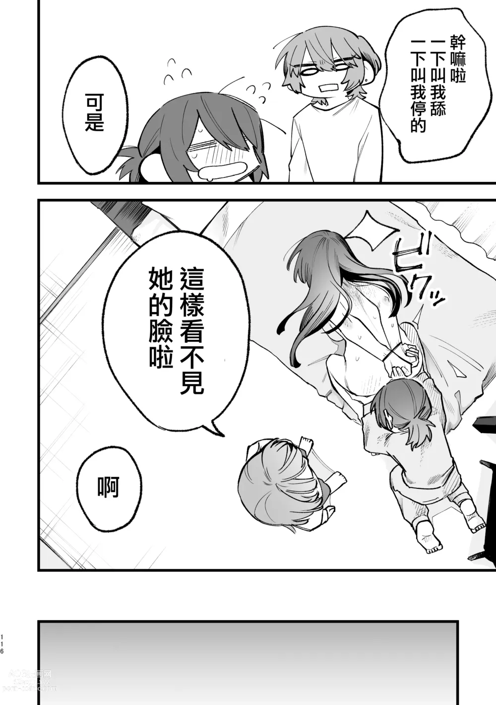 Page 15 of doujinshi 合租房屋心跳加速！？3P百合SEX 2