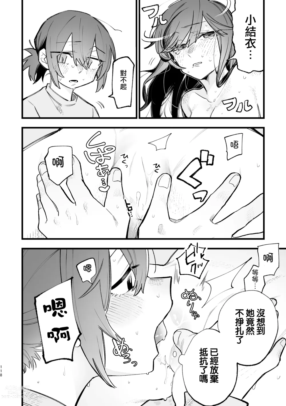 Page 17 of doujinshi 合租房屋心跳加速！？3P百合SEX 2