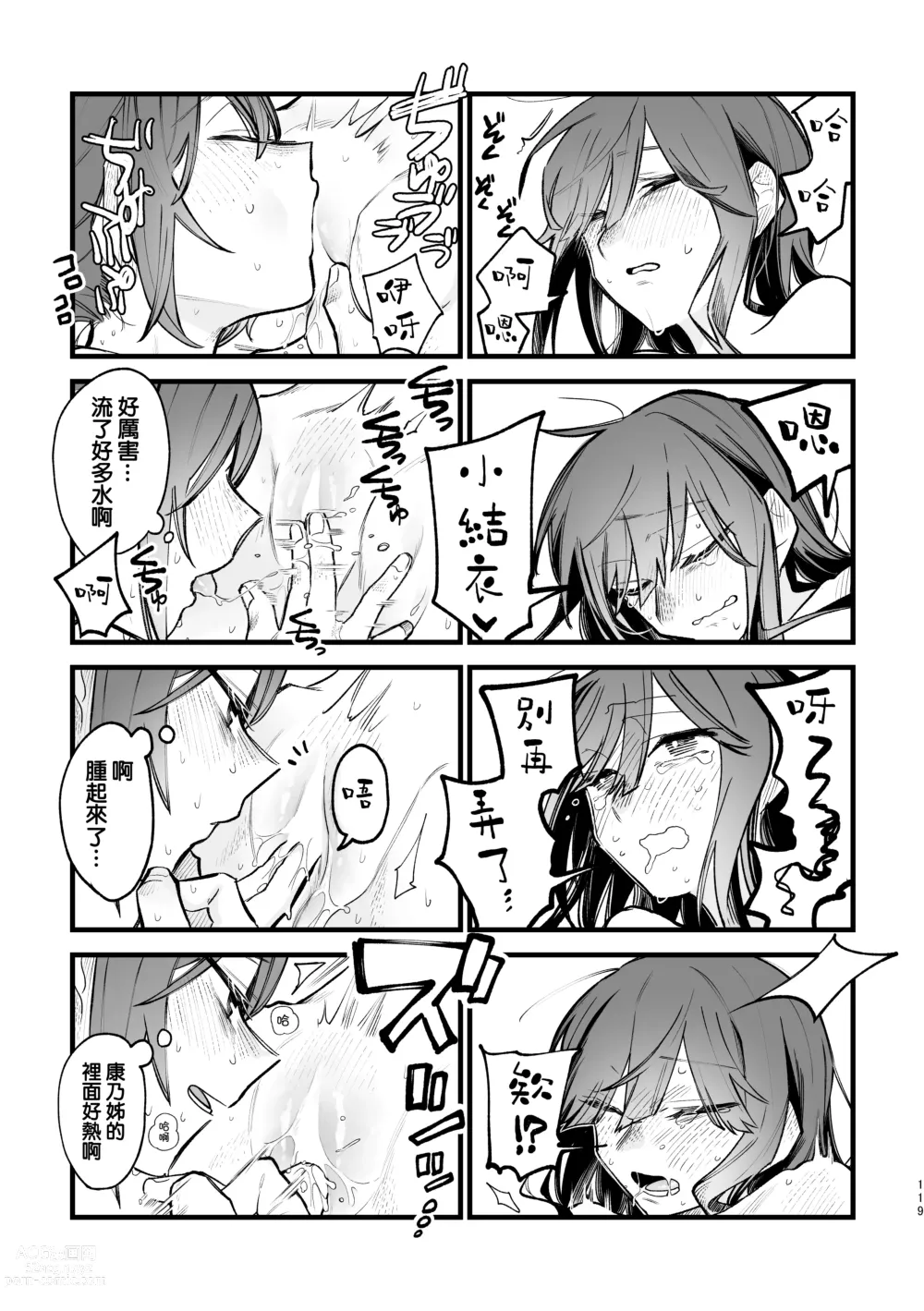 Page 18 of doujinshi 合租房屋心跳加速！？3P百合SEX 2