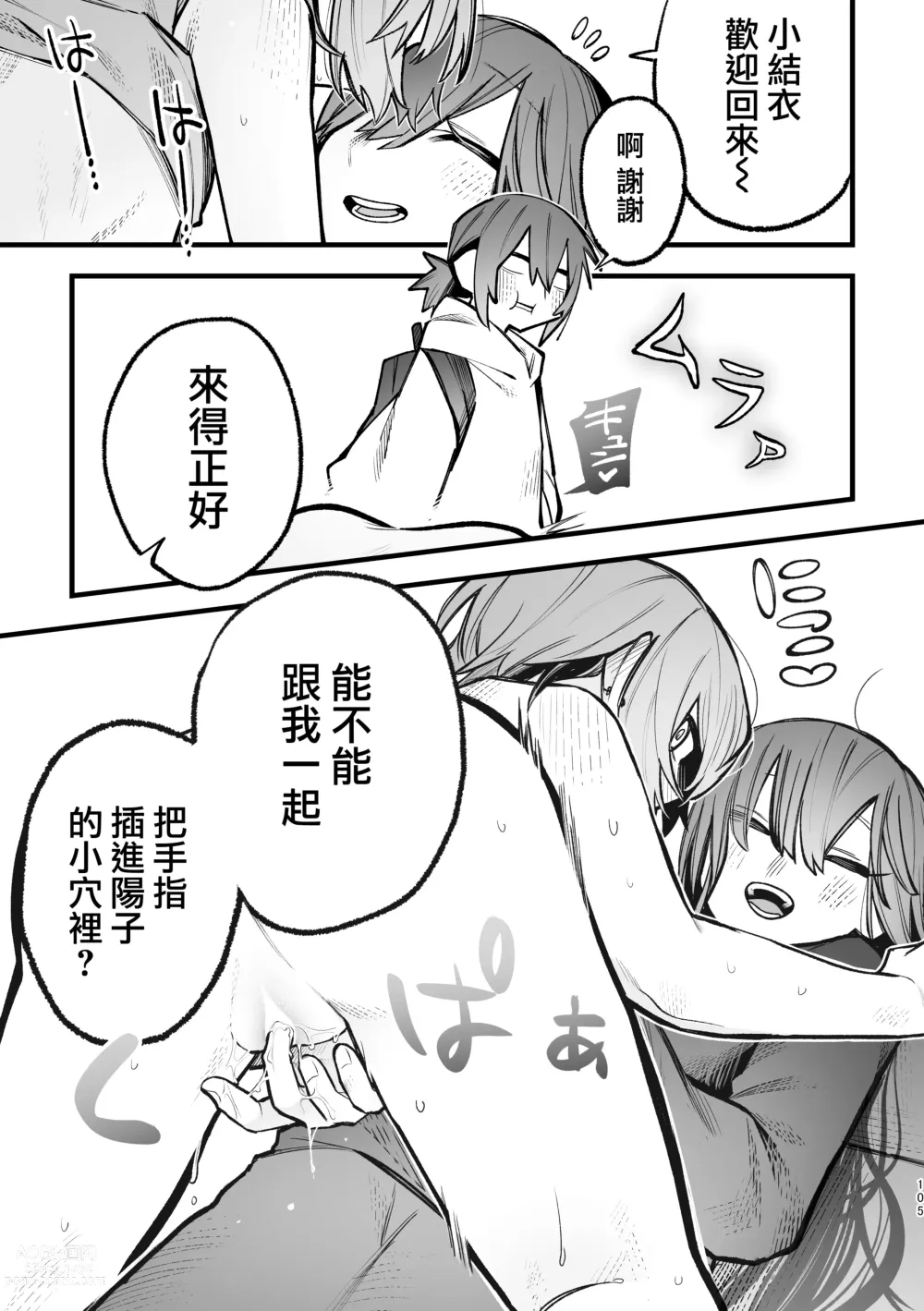 Page 4 of doujinshi 合租房屋心跳加速！？3P百合SEX 2