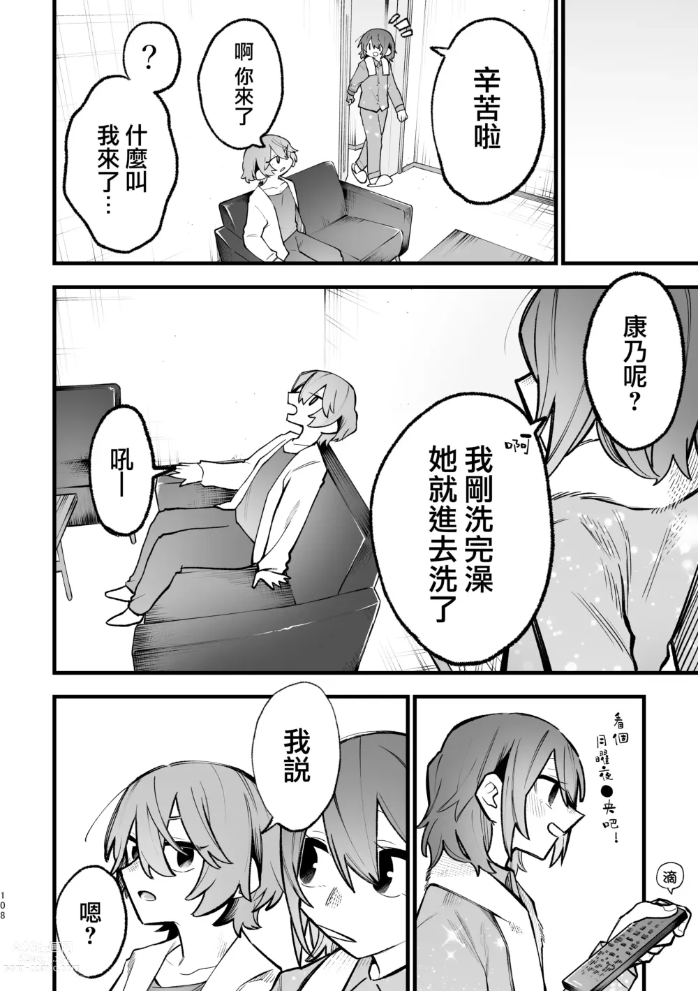 Page 7 of doujinshi 合租房屋心跳加速！？3P百合SEX 2