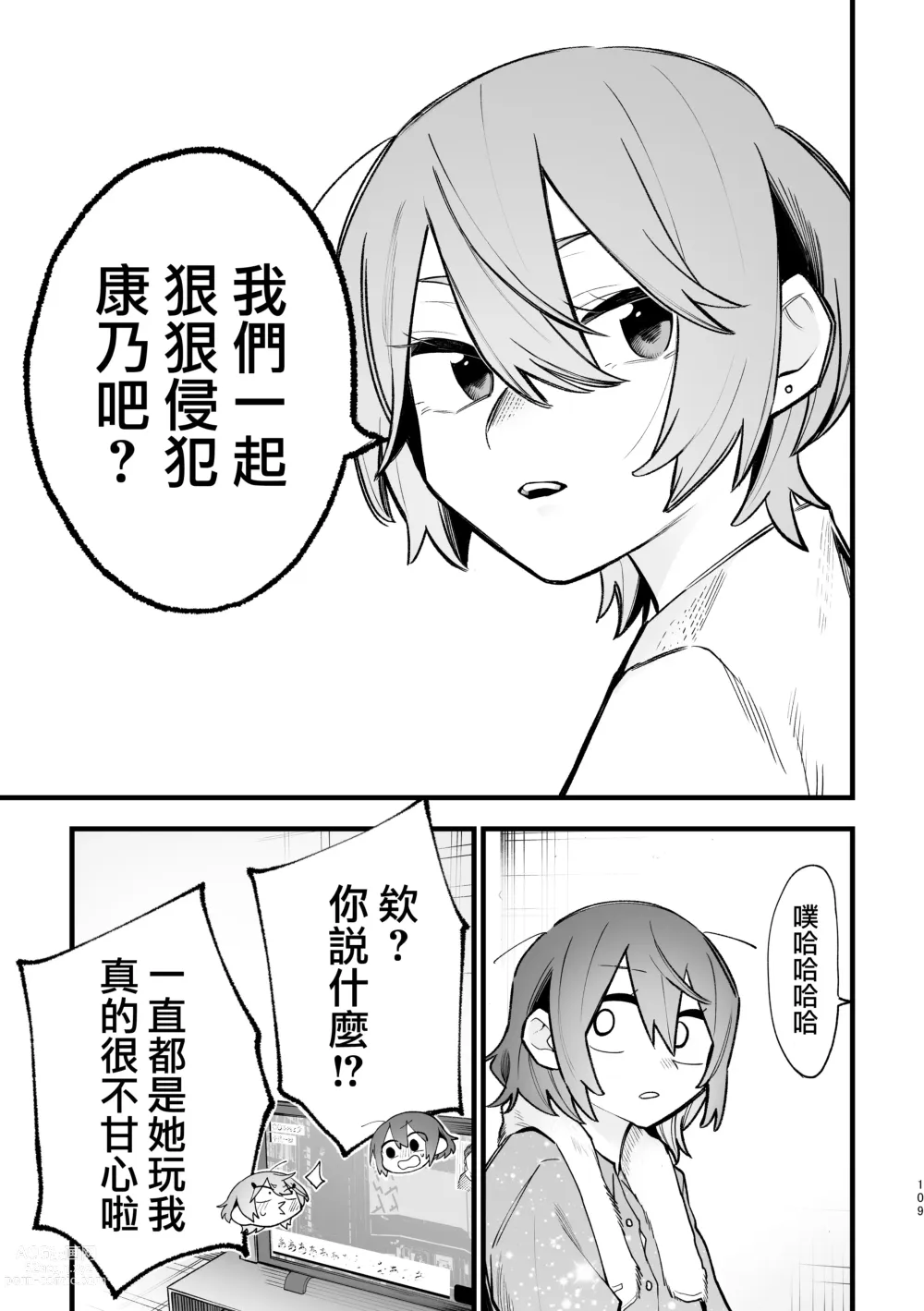 Page 8 of doujinshi 合租房屋心跳加速！？3P百合SEX 2