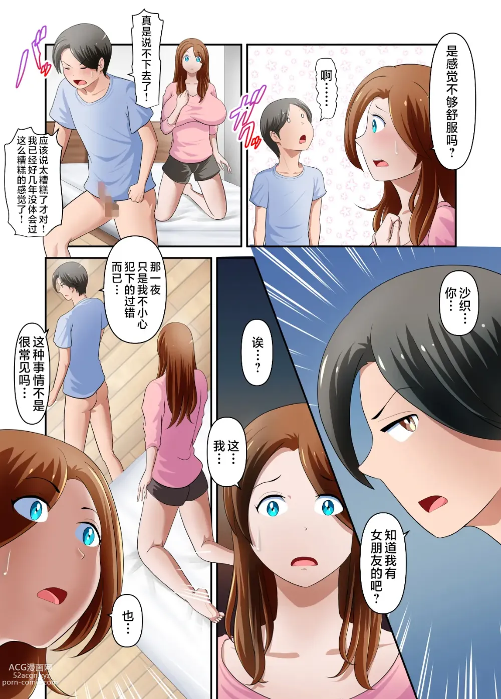 Page 46 of doujinshi Boku no Kaa-san ga Amarinimo Erosugiru Ken 1-3