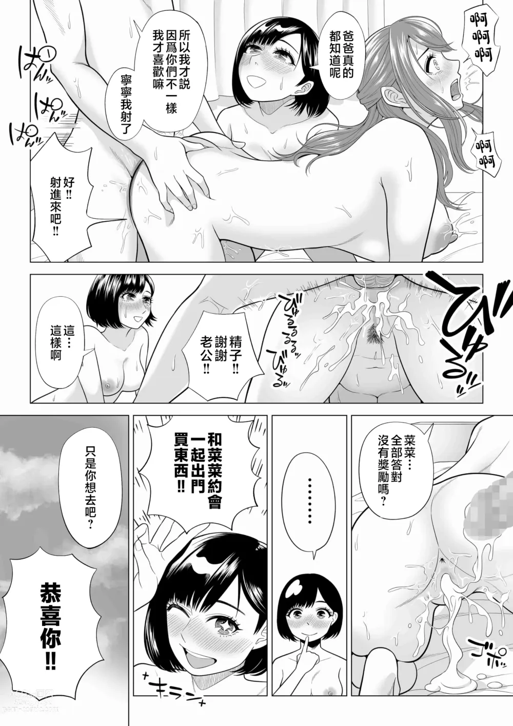 Page 33 of doujinshi Tsuma to Tsurego ga Onaji Hito (Ore) o Suki ni Naru no wa Idenshi-teki ni Touzen!? 2