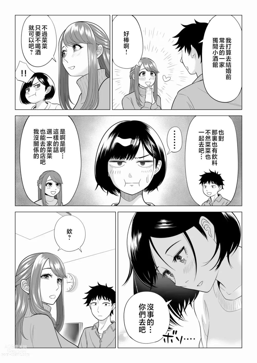 Page 49 of doujinshi Tsuma to Tsurego ga Onaji Hito (Ore) o Suki ni Naru no wa Idenshi-teki ni Touzen!? 2