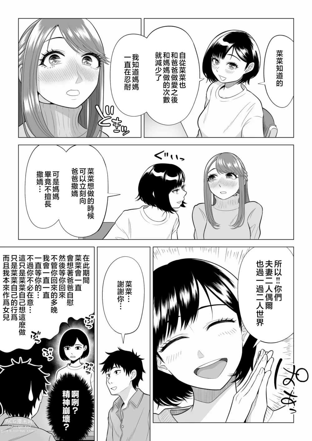 Page 50 of doujinshi Tsuma to Tsurego ga Onaji Hito (Ore) o Suki ni Naru no wa Idenshi-teki ni Touzen!? 2