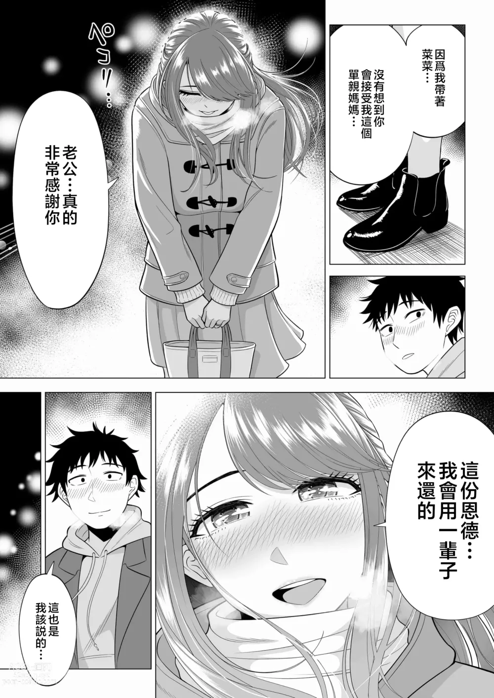 Page 52 of doujinshi Tsuma to Tsurego ga Onaji Hito (Ore) o Suki ni Naru no wa Idenshi-teki ni Touzen!? 2