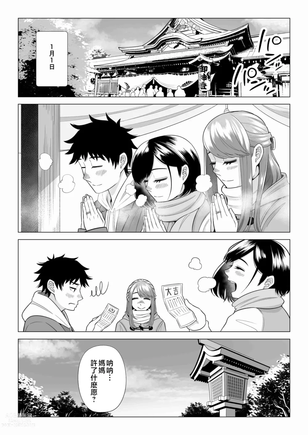 Page 69 of doujinshi Tsuma to Tsurego ga Onaji Hito (Ore) o Suki ni Naru no wa Idenshi-teki ni Touzen!? 2