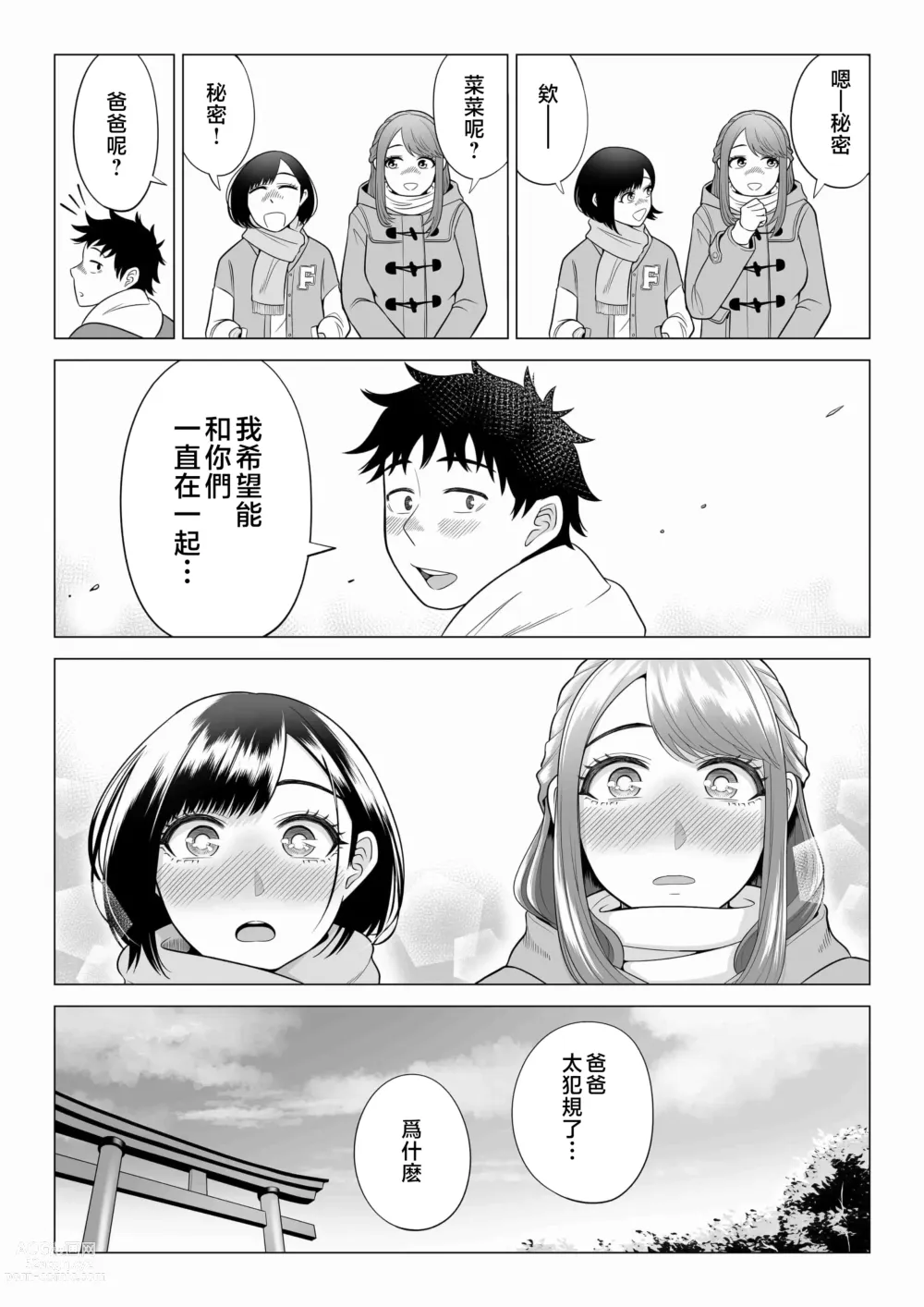 Page 70 of doujinshi Tsuma to Tsurego ga Onaji Hito (Ore) o Suki ni Naru no wa Idenshi-teki ni Touzen!? 2