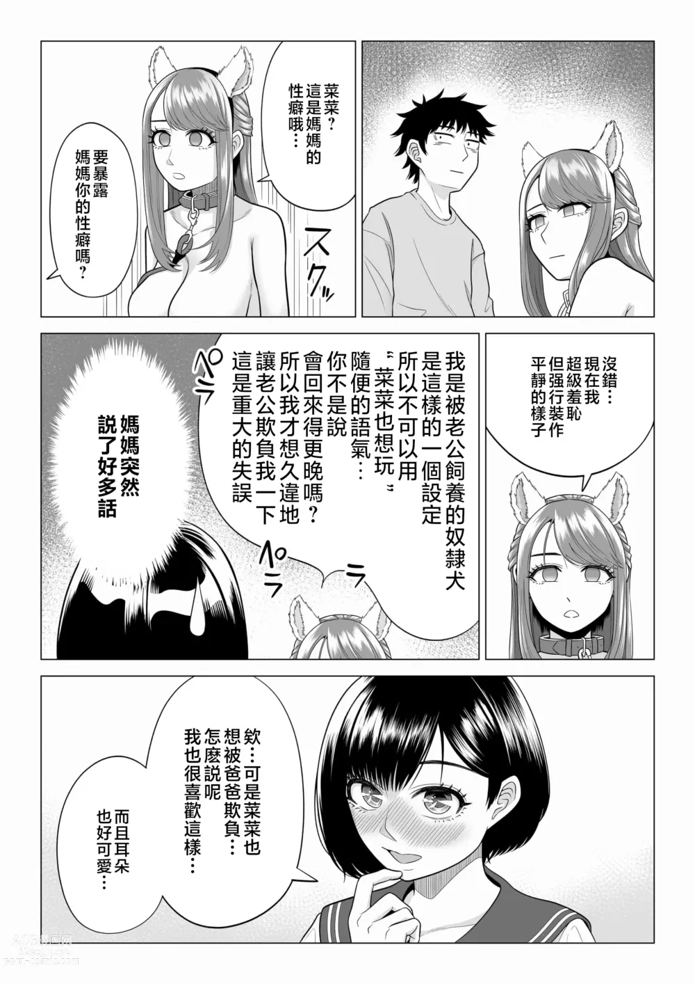 Page 75 of doujinshi Tsuma to Tsurego ga Onaji Hito (Ore) o Suki ni Naru no wa Idenshi-teki ni Touzen!? 2