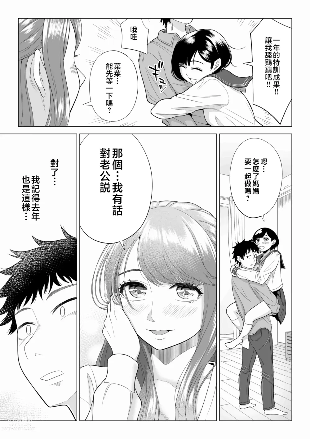 Page 93 of doujinshi Tsuma to Tsurego ga Onaji Hito (Ore) o Suki ni Naru no wa Idenshi-teki ni Touzen!? 2